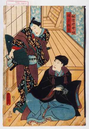 Utagawa Kunisada: 「俳諧師竹明」「遊子杉弟」 - Waseda University Theatre Museum