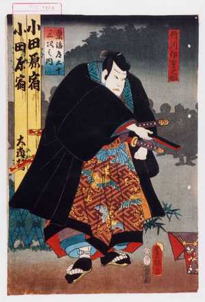 Utagawa Kunisada: 「竹川伊賀之助」「東海道五十三次之内」 - Waseda University Theatre Museum