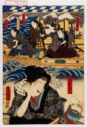 Utagawa Kunisada: 「人丸お六」「鳴沢隼人」「結城七郎」「鳴沢左門之助」 - Waseda University Theatre Museum