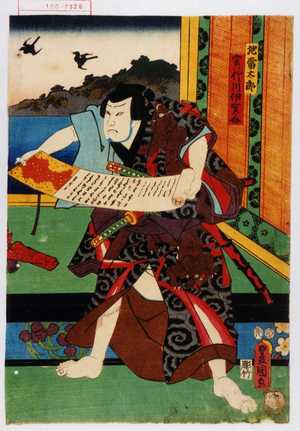 Utagawa Kunisada: 「地雷太郎 実ハ竹川伊賀ノ介」 - Waseda University Theatre Museum