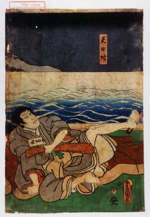 Utagawa Toyokuni III, 歌川豊国〈3〉 (豊国〈3〉)による浮世絵「「天日坊」」