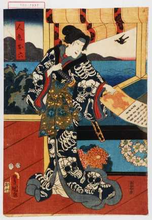 Utagawa Kunisada: 「人丸お六」 - Waseda University Theatre Museum