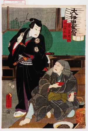 Utagawa Kunisada: 「赤星大八」「地雷太郎」 - Waseda University Theatre Museum