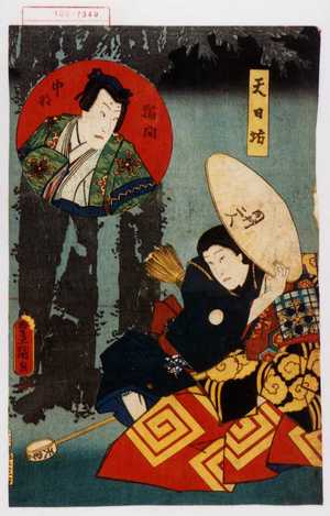 Utagawa Kunisada: 「天日坊」「猫間中将」 - Waseda University Theatre Museum