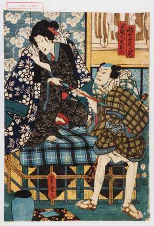 Utagawa Kunisada: 「島がくれノ冠」「盗賊人丸お六」 - Waseda University Theatre Museum