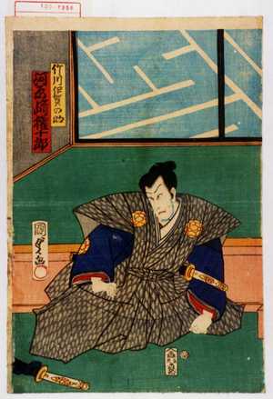 Utagawa Kunisada II: 「竹川伊賀の助 河原崎権十郎」 - Waseda University Theatre Museum