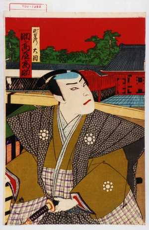 Toyohara Kunichika: 「町奉行大岡 助高屋高助」 - Waseda University Theatre Museum