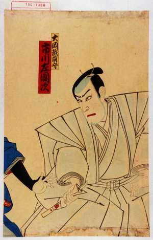 Utagawa Toyosai: 「大岡越前守 市川左団次」 - Waseda University Theatre Museum