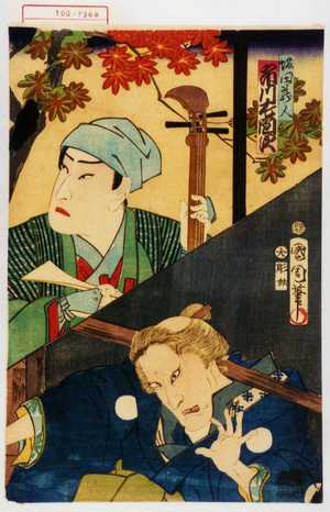 Toyohara Kunichika: 「坂田蔵人 市川左団次」 - Waseda University Theatre Museum