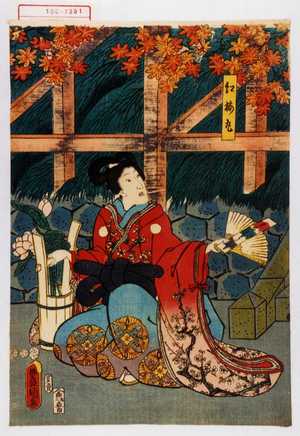 Utagawa Kunisada: 「紅梅丸」 - Waseda University Theatre Museum