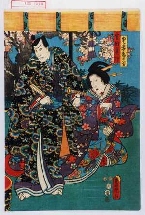 Utagawa Toyokuni III, 歌川豊国〈3〉 (豊国〈3〉)による浮世絵「「愛妾お筆の方」「室田貞行」」