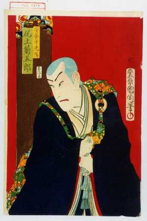 Toyohara Kunichika: 「安養寺光陽 尾上菊五郎」 - Waseda University Theatre Museum