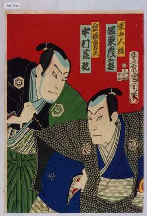 Toyohara Kunichika: 「栗山大膳 坂東彦三郎」「倉橋重太夫 中村芝翫」 - Waseda University Theatre Museum