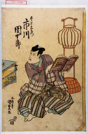 Utagawa Kunisada: 「望月左衛門 市川団十郎」 - Waseda University Theatre Museum
