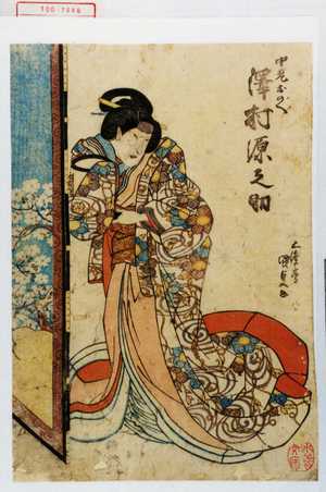 Utagawa Kunisada: 「中老おのへ 沢村源之助」 - Waseda University Theatre Museum