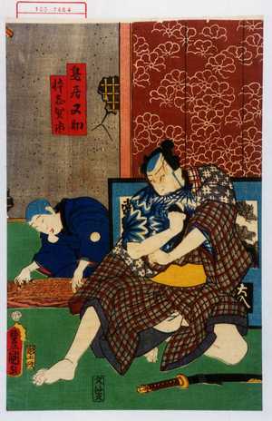 Utagawa Toyokuni III, 歌川豊国〈3〉 (豊国〈3〉)による浮世絵「「鳥居又助」「忰市賀市」」