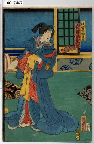 Utagawa Kunisada: 「後室於柳の方 岩井粂三郎」 - Waseda University Theatre Museum