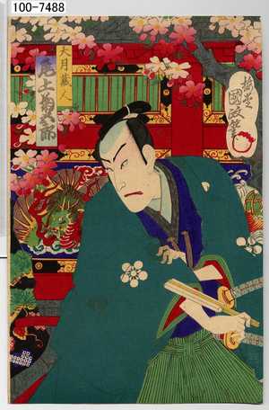 Utagawa Kunimasa III: 「大月蔵人 尾上菊五郎」 - Waseda University Theatre Museum