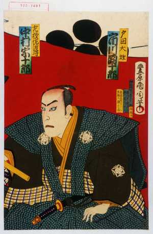 Toyohara Kunichika: 「戸田大炊 市川団十郎」「左枝佐渡守 中村宗十郎」 - Waseda University Theatre Museum