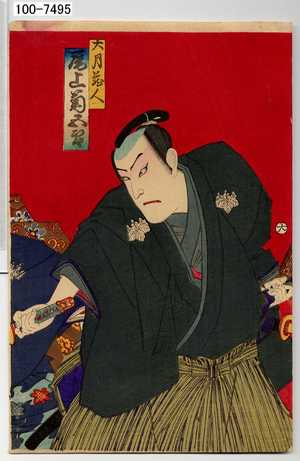 Toyohara Kunichika: 「大月蔵人 尾上菊五郎」 - Waseda University Theatre Museum