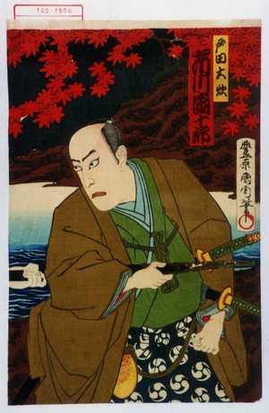 Toyohara Kunichika: 「戸田大炊 市川団十郎」 - Waseda University Theatre Museum