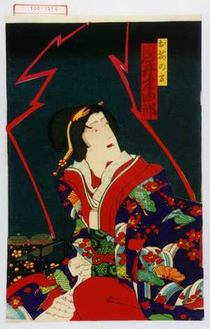 Toyohara Chikanobu: 「お梅の方 岩井半四郎」 - Waseda University Theatre Museum