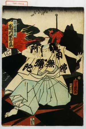 Ochiai Yoshiiku, 落合芳幾 (芳幾)による浮世絵「「安田隼人 市川市蔵」」