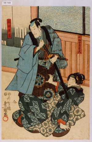 Utagawa Kunisada: 「又助女房お大」「安田庄司」 - Waseda University Theatre Museum