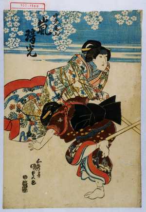 Utagawa Kunisada: 「中老尾上 嵐璃光」 - Waseda University Theatre Museum