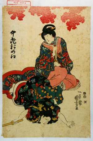 Utagawa Kuniyoshi: 「中老於の江」 - Waseda University Theatre Museum