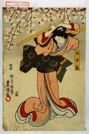 Utagawa Toyokuni III, 歌川豊国〈3〉 (豊国〈3〉)による浮世絵「「局岩藤」」