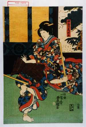 Utagawa Kunisada: 「中老尾のゑ」 - Waseda University Theatre Museum