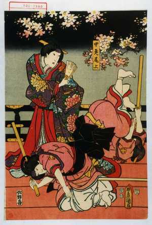 Utagawa Kunisada: 「中老尾上」 - Waseda University Theatre Museum