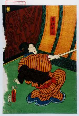 Utagawa Kunisada: 「召仕おはつ」 - Waseda University Theatre Museum