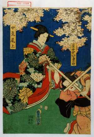 Utagawa Kunisada: 「奥女中いたみ野」「中老尾上」 - Waseda University Theatre Museum