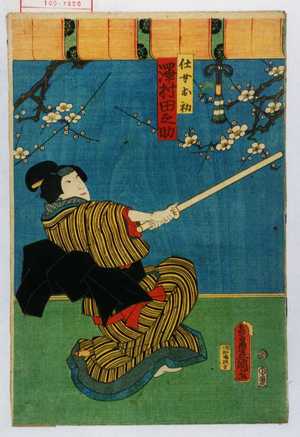 Utagawa Kunisada: 「召女お初 沢村田之助」 - Waseda University Theatre Museum