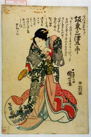 Utagawa Kuniyoshi: 「つぼね岩ふじ 坂東三津五郎」 - Waseda University Theatre Museum