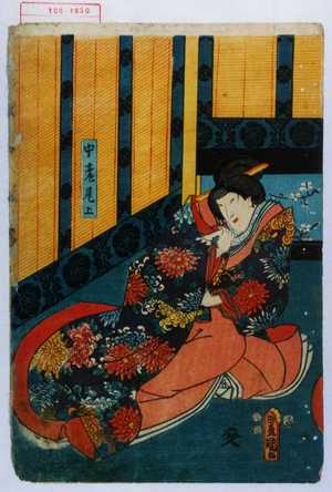 Japanese Print "「中老尾上」" by Utagawa Toyokuni III, 歌川豊国〈3〉 (豊国〈3〉)