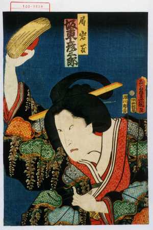 Utagawa Kunisada: 「局岩藤 坂東彦三郎」 - Waseda University Theatre Museum