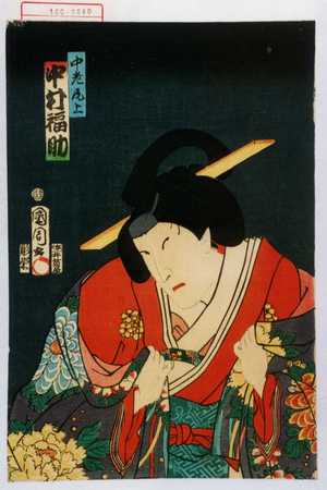 Toyohara Kunichika: 「中老尾上 中村福助」 - Waseda University Theatre Museum