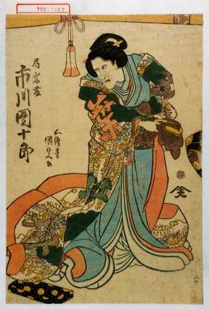 Utagawa Kunisada: 「局岩藤 市川団十郎」 - Waseda University Theatre Museum