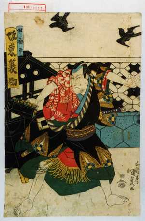 Utagawa Kunisada: 「奴袖平 坂東蓑助」 - Waseda University Theatre Museum