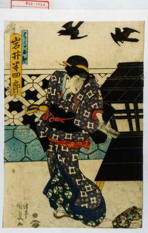 Utagawa Kunisada, 歌川国貞 (国貞〈1〉)による浮世絵「「はしたお初 岩井半四郎」」