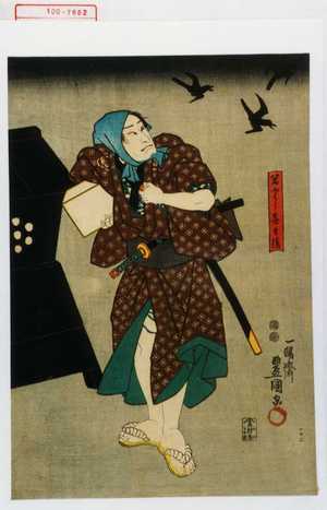 Utagawa Kunisada: 「若とう喜兵衛」 - Waseda University Theatre Museum