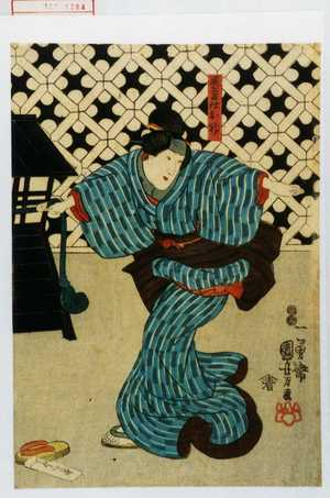 Utagawa Kuniyoshi: 「尾上召仕お初」 - Waseda University Theatre Museum