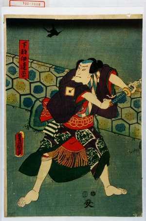 Utagawa Toyokuni III, 歌川豊国〈3〉 (豊国〈3〉)による浮世絵「「下部伊達平」」