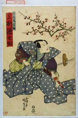 Japanese Print "「曽我尾上の助 三枡源之助」" by Utagawa Kunisada, 歌川国貞 (国貞〈1〉)