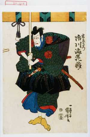 Utagawa Kuniyoshi: 「岩藤左衛門 市川海老蔵」 - Waseda University Theatre Museum