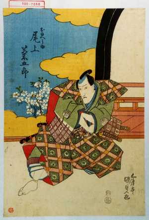 Japanischer Druck "「おのへ之助 尾上菊五郎」" von Utagawa Kunisada, 歌川国貞 (国貞〈1〉)