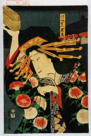 Utagawa Yoshitora: 「けいせい岩藤」 - Waseda University Theatre Museum